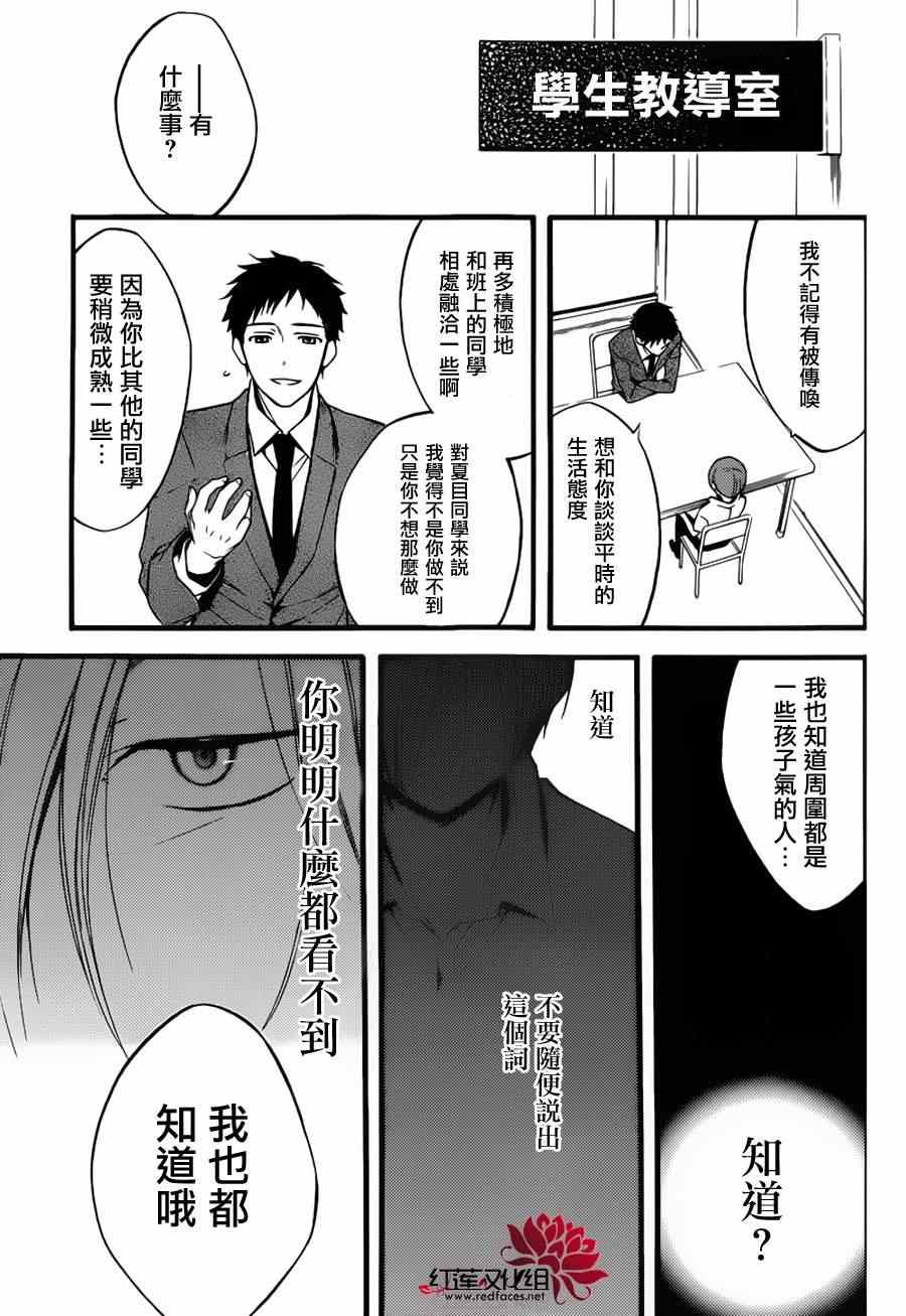 《妖狐X仆SS》漫画最新章节妖狐x仆ss残夏篇免费下拉式在线观看章节第【18】张图片