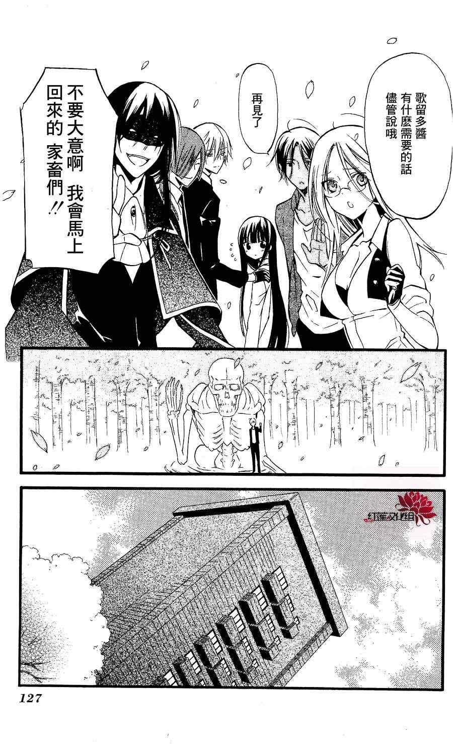 《妖狐X仆SS》漫画最新章节第17话免费下拉式在线观看章节第【7】张图片