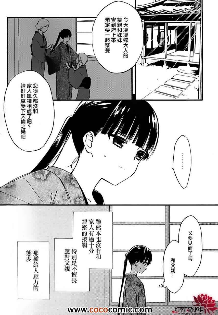 《妖狐X仆SS》漫画最新章节第5话免费下拉式在线观看章节第【11】张图片