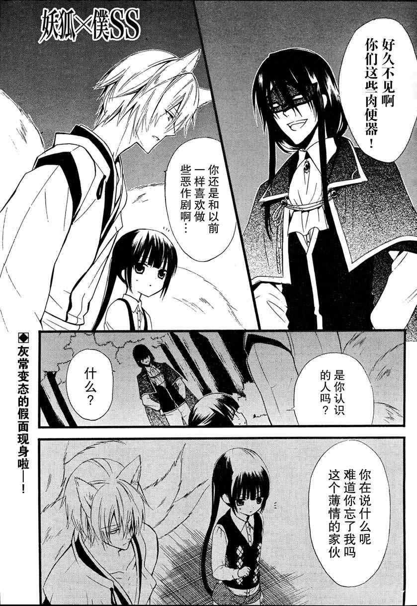 《妖狐X仆SS》漫画最新章节第7话免费下拉式在线观看章节第【1】张图片