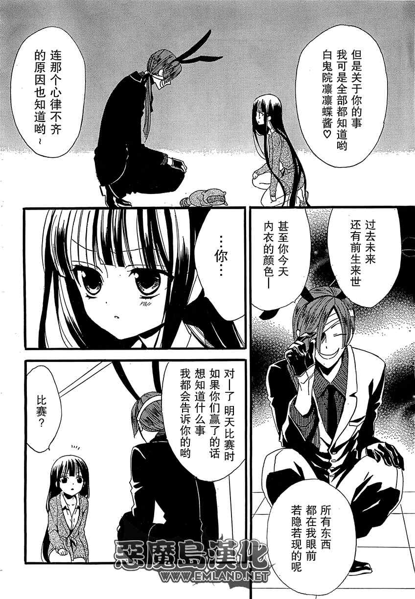 《妖狐X仆SS》漫画最新章节第4话免费下拉式在线观看章节第【10】张图片