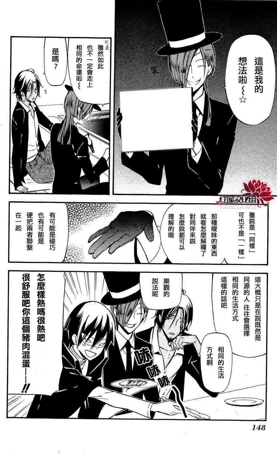 《妖狐X仆SS》漫画最新章节第23话免费下拉式在线观看章节第【20】张图片