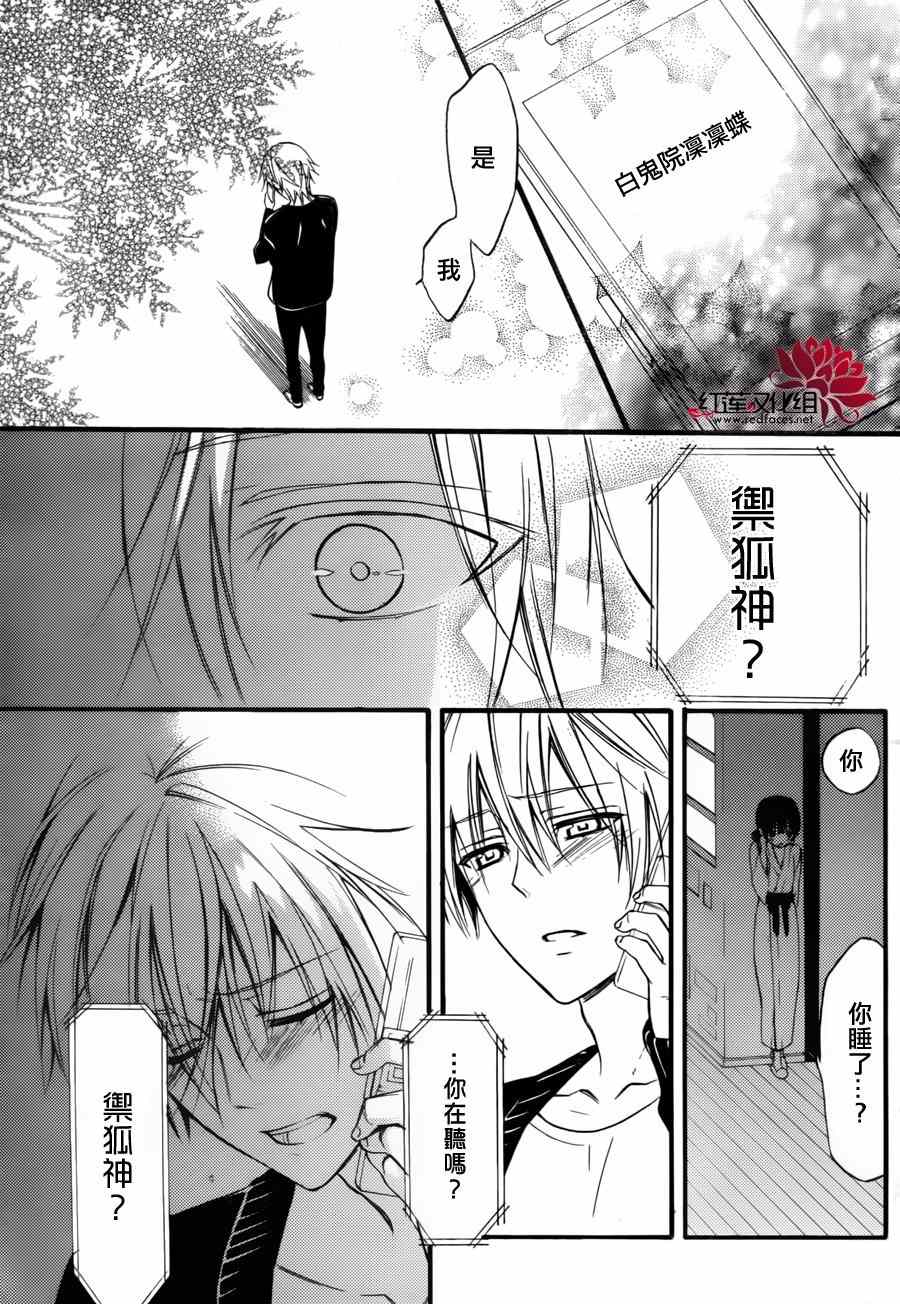 《妖狐X仆SS》漫画最新章节妖狐x仆ss幕间03免费下拉式在线观看章节第【25】张图片