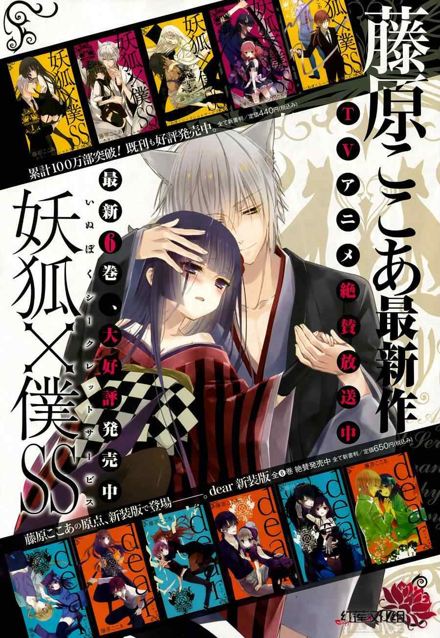 《妖狐X仆SS》漫画最新章节第33话免费下拉式在线观看章节第【3】张图片