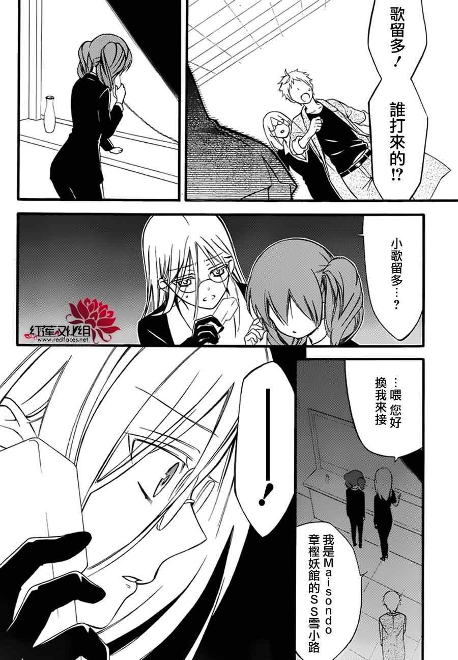 《妖狐X仆SS》漫画最新章节第42话免费下拉式在线观看章节第【21】张图片