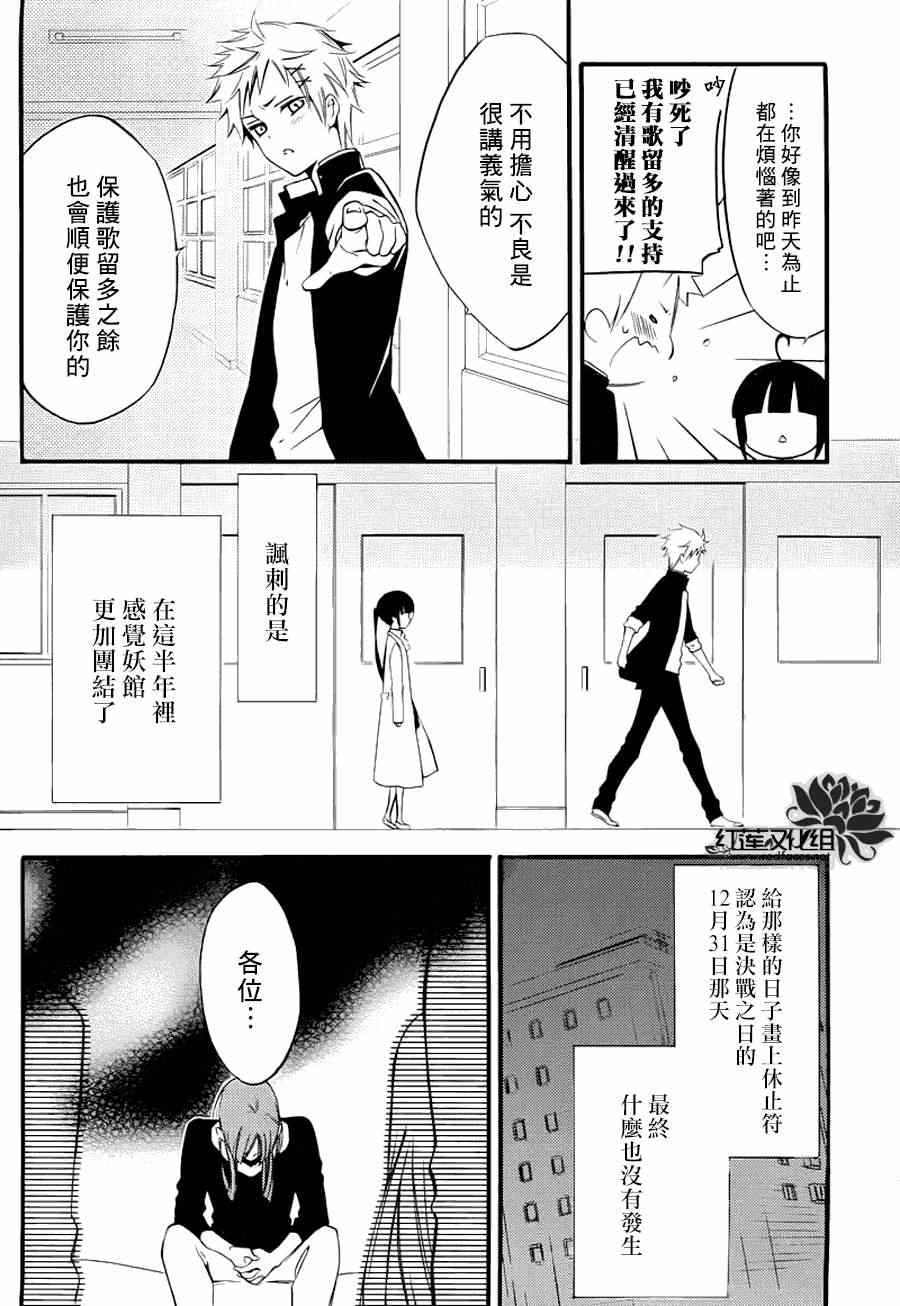 《妖狐X仆SS》漫画最新章节第38话免费下拉式在线观看章节第【12】张图片