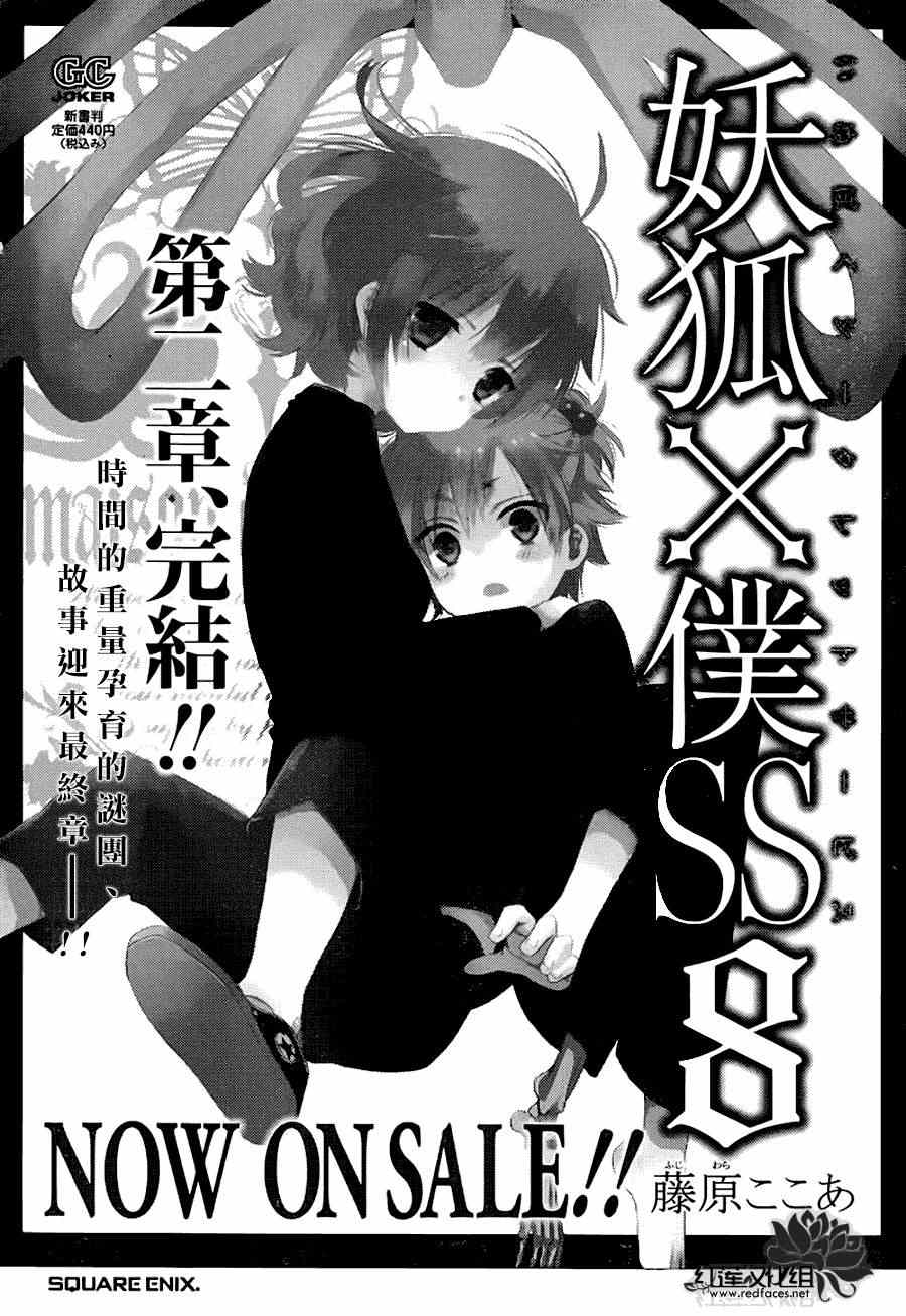 《妖狐X仆SS》漫画最新章节第38话免费下拉式在线观看章节第【2】张图片