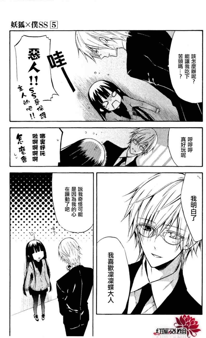 《妖狐X仆SS》漫画最新章节第19话免费下拉式在线观看章节第【18】张图片