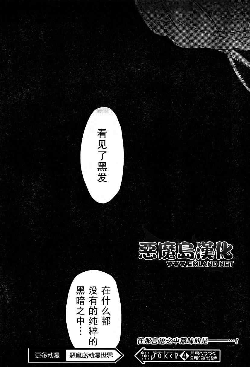 《妖狐X仆SS》漫画最新章节第10话免费下拉式在线观看章节第【35】张图片