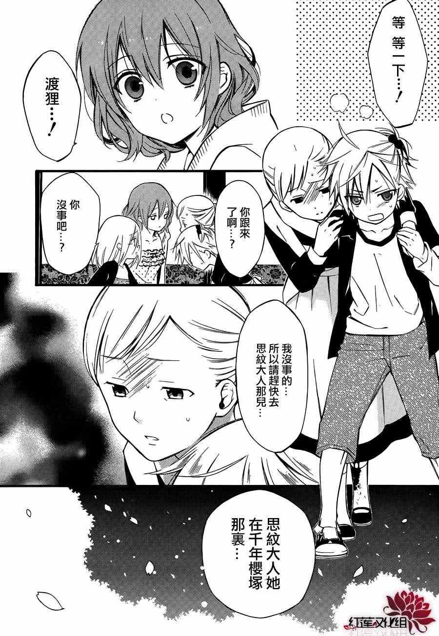 《妖狐X仆SS》漫画最新章节第35话免费下拉式在线观看章节第【8】张图片