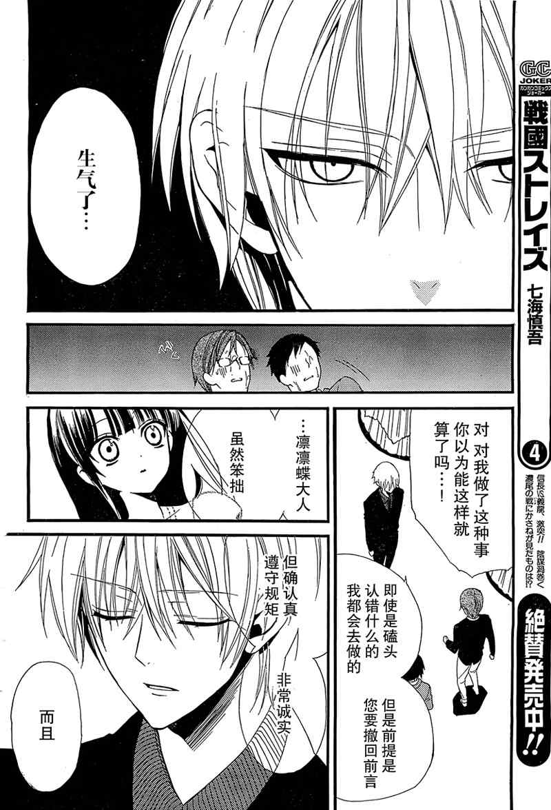 《妖狐X仆SS》漫画最新章节第3话免费下拉式在线观看章节第【29】张图片