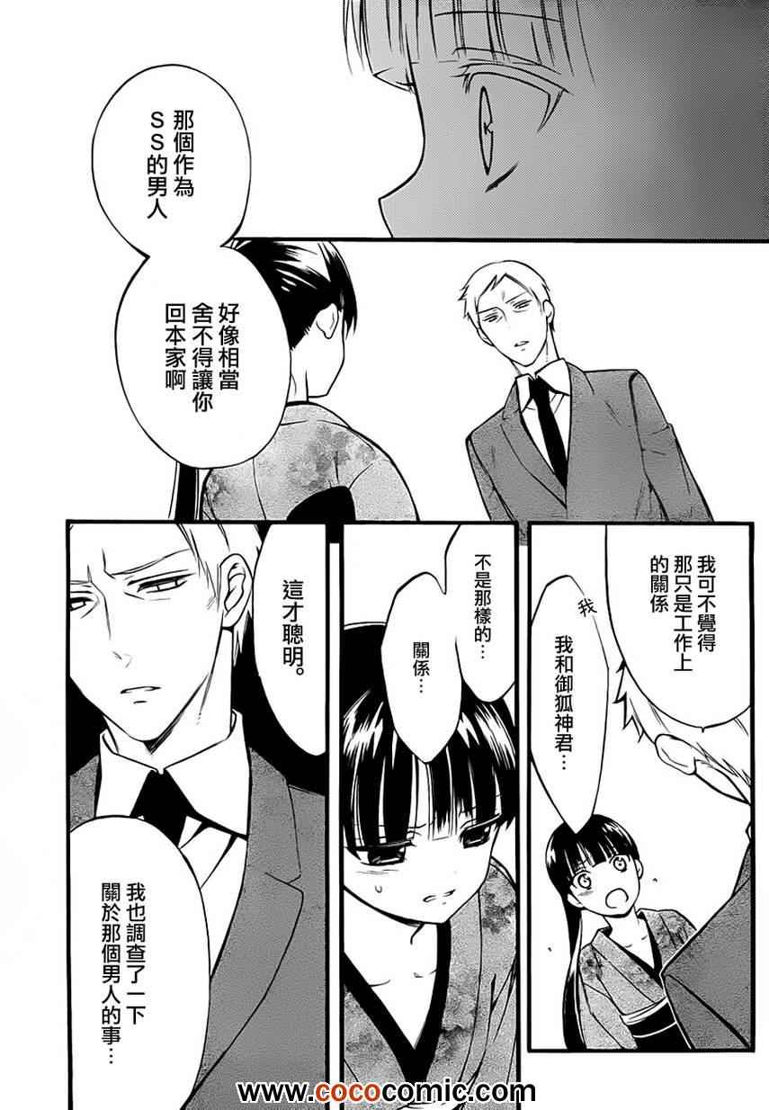 《妖狐X仆SS》漫画最新章节第5话免费下拉式在线观看章节第【18】张图片