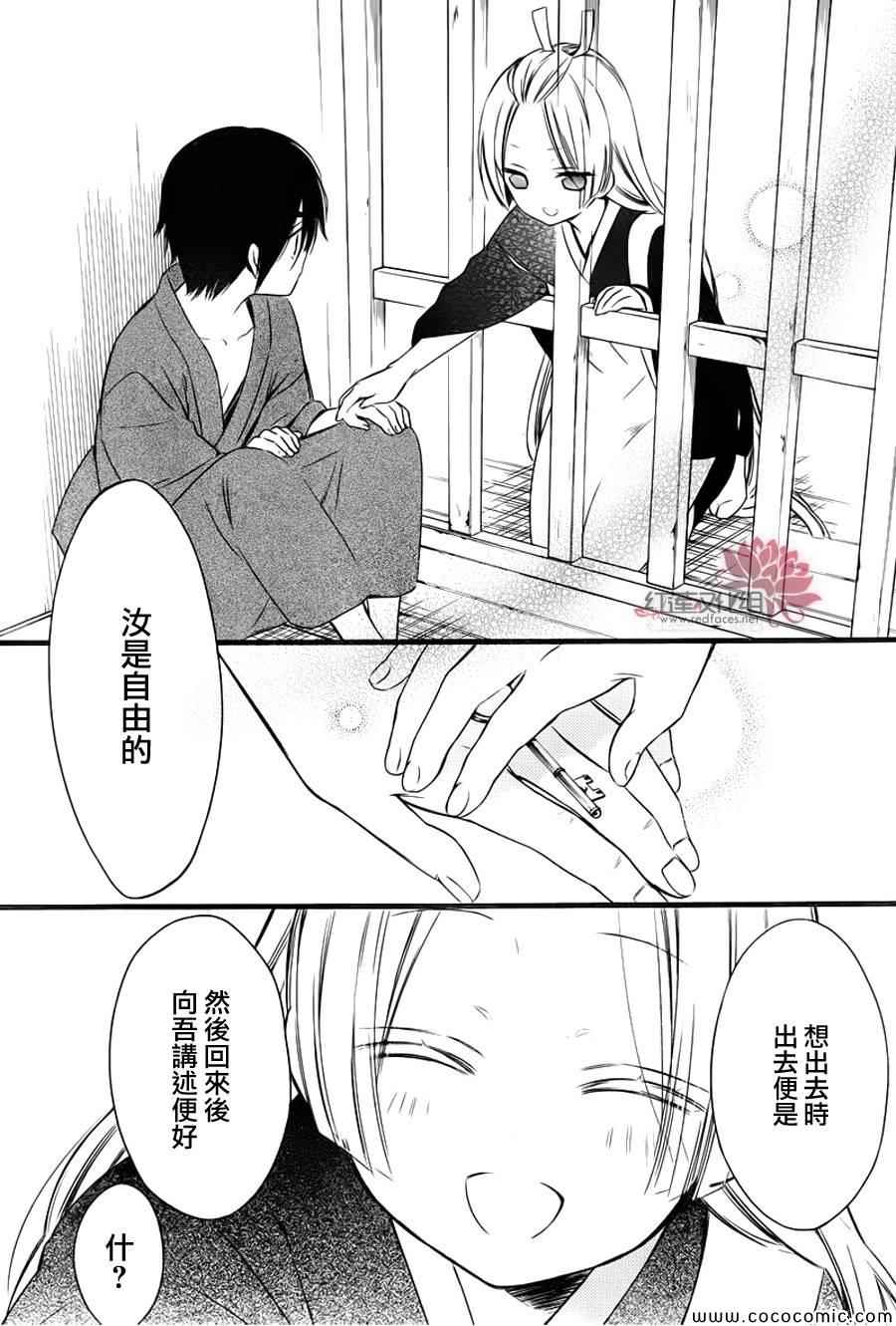 《妖狐X仆SS》漫画最新章节第47话免费下拉式在线观看章节第【17】张图片