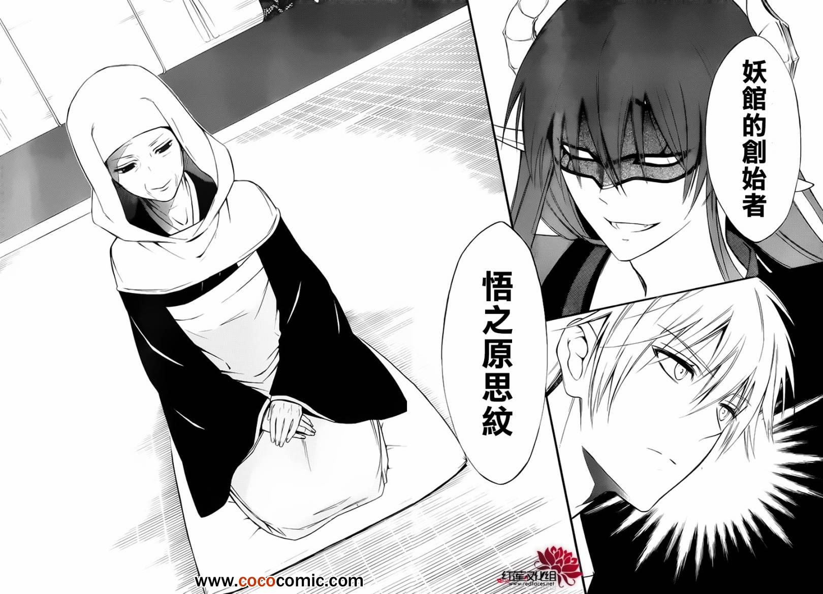 《妖狐X仆SS》漫画最新章节第39话免费下拉式在线观看章节第【25】张图片