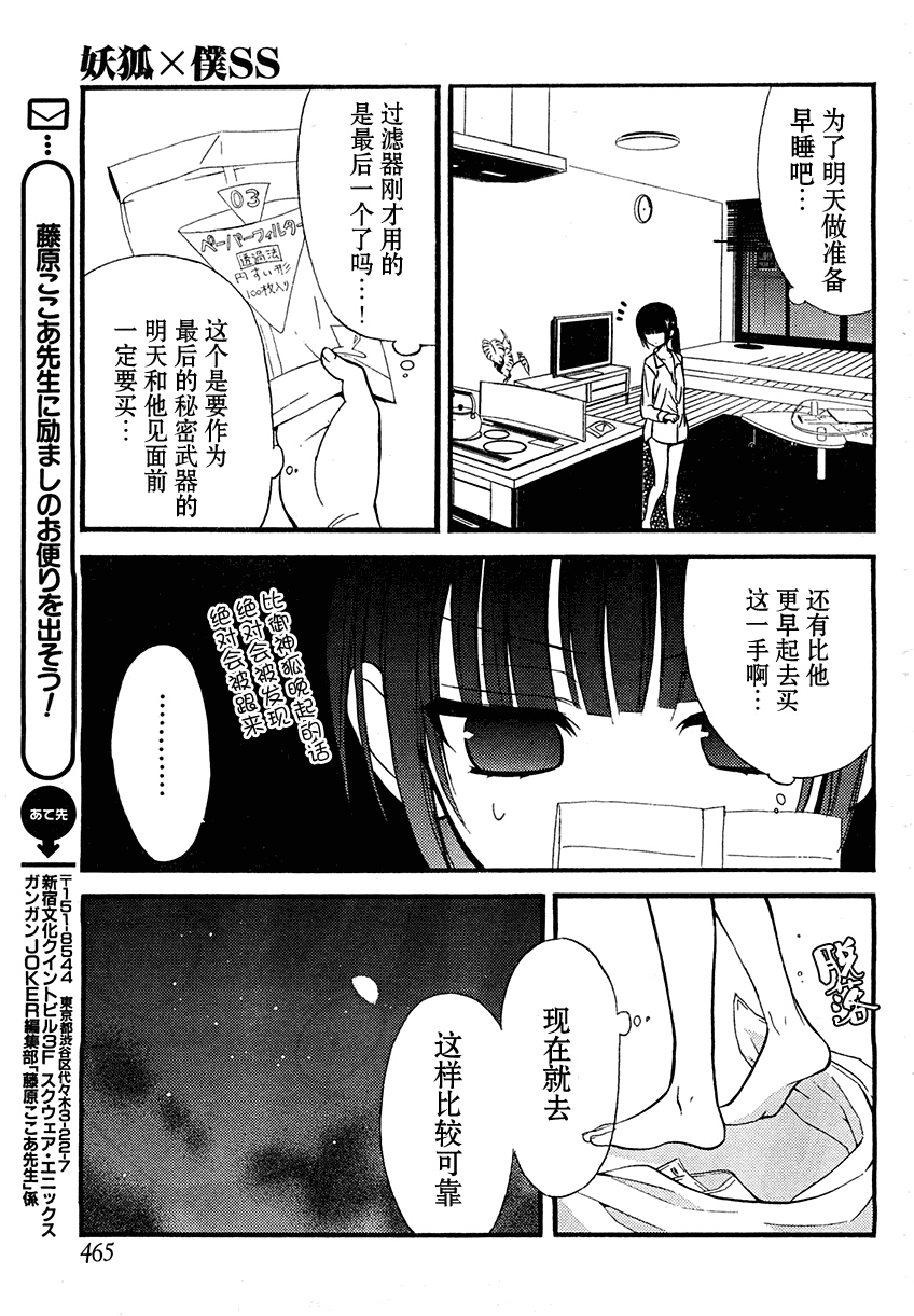 《妖狐X仆SS》漫画最新章节第6话免费下拉式在线观看章节第【18】张图片