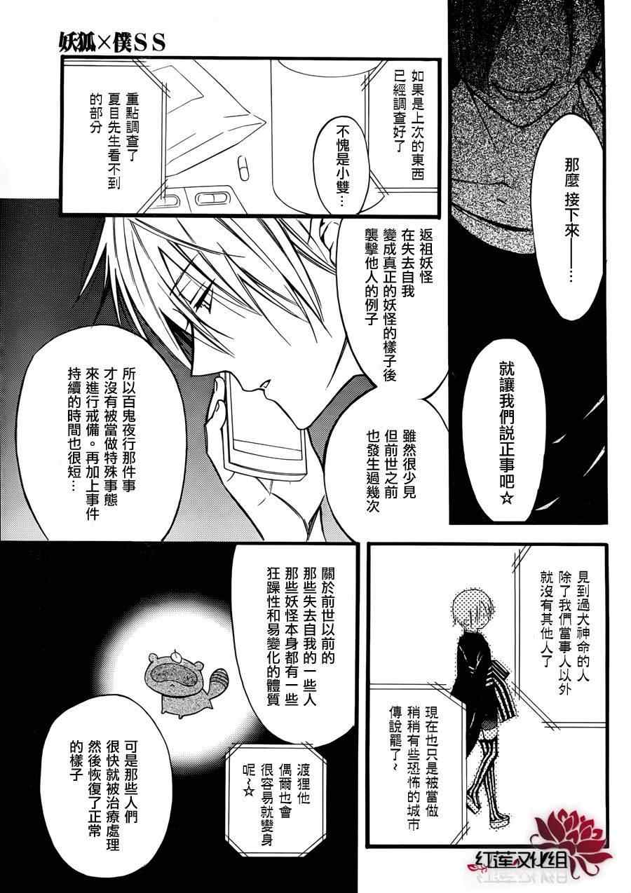 《妖狐X仆SS》漫画最新章节第33话免费下拉式在线观看章节第【6】张图片