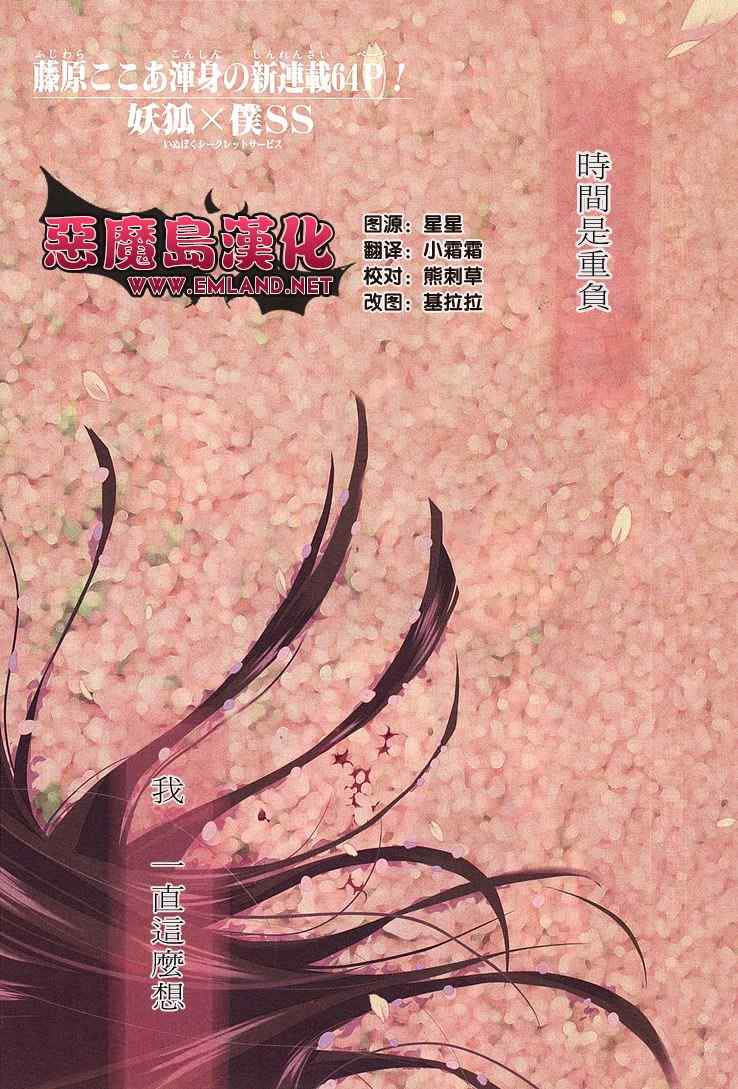 《妖狐X仆SS》漫画最新章节第1话免费下拉式在线观看章节第【1】张图片