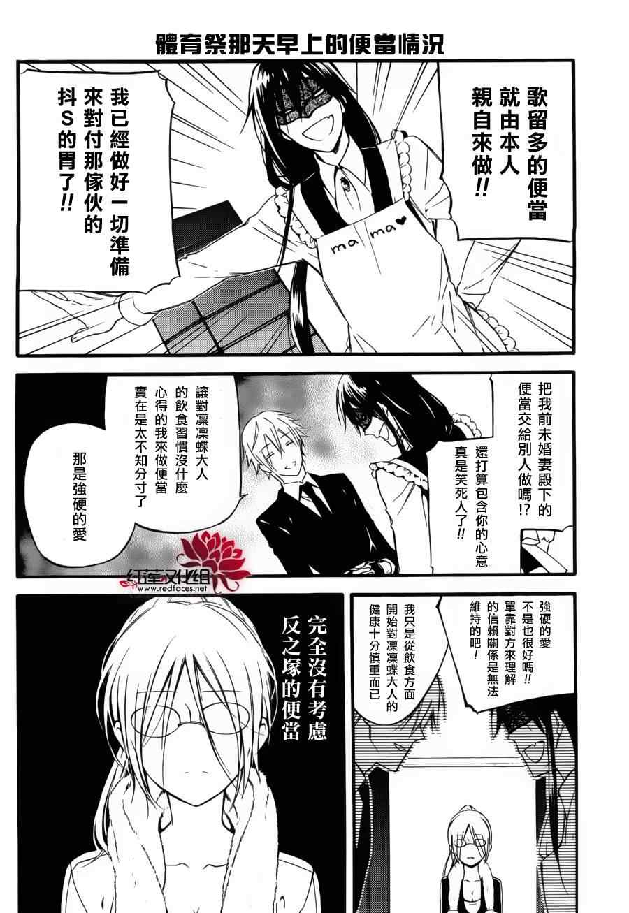 《妖狐X仆SS》漫画最新章节妖狐x仆ss体育日免费下拉式在线观看章节第【3】张图片