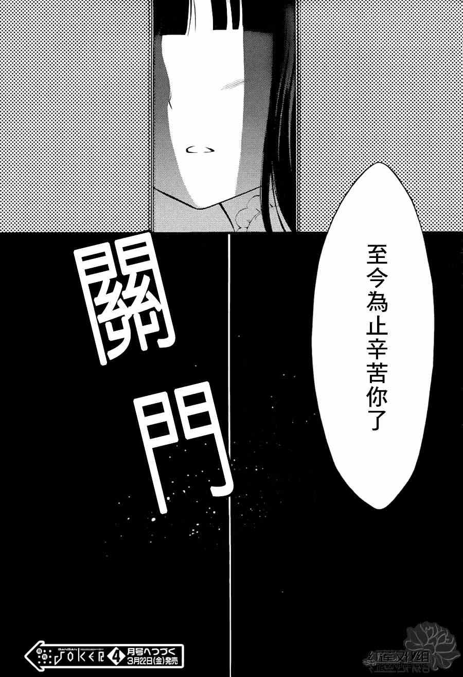 《妖狐X仆SS》漫画最新章节第38话免费下拉式在线观看章节第【34】张图片