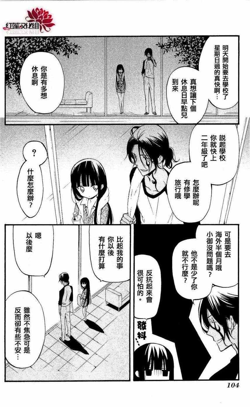 《妖狐X仆SS》漫画最新章节第26话免费下拉式在线观看章节第【19】张图片