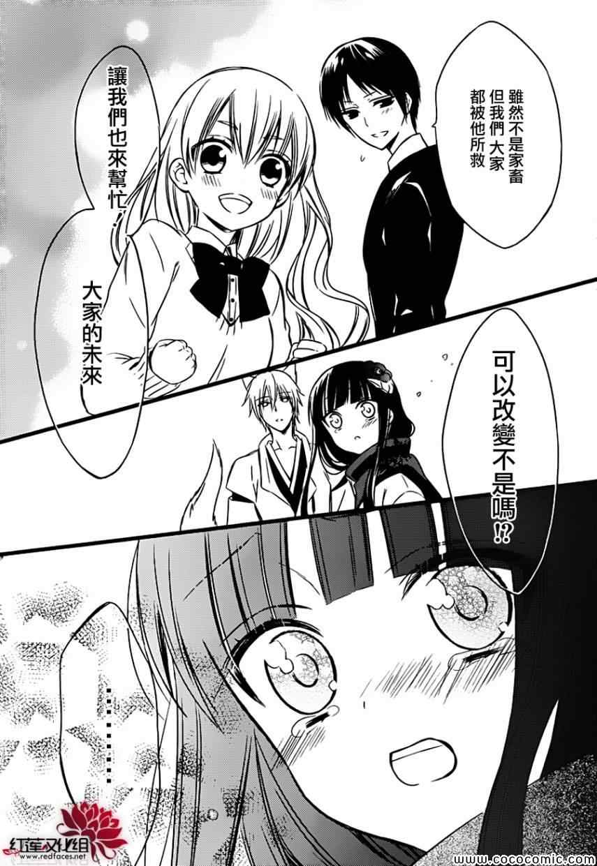 《妖狐X仆SS》漫画最新章节第45话免费下拉式在线观看章节第【17】张图片