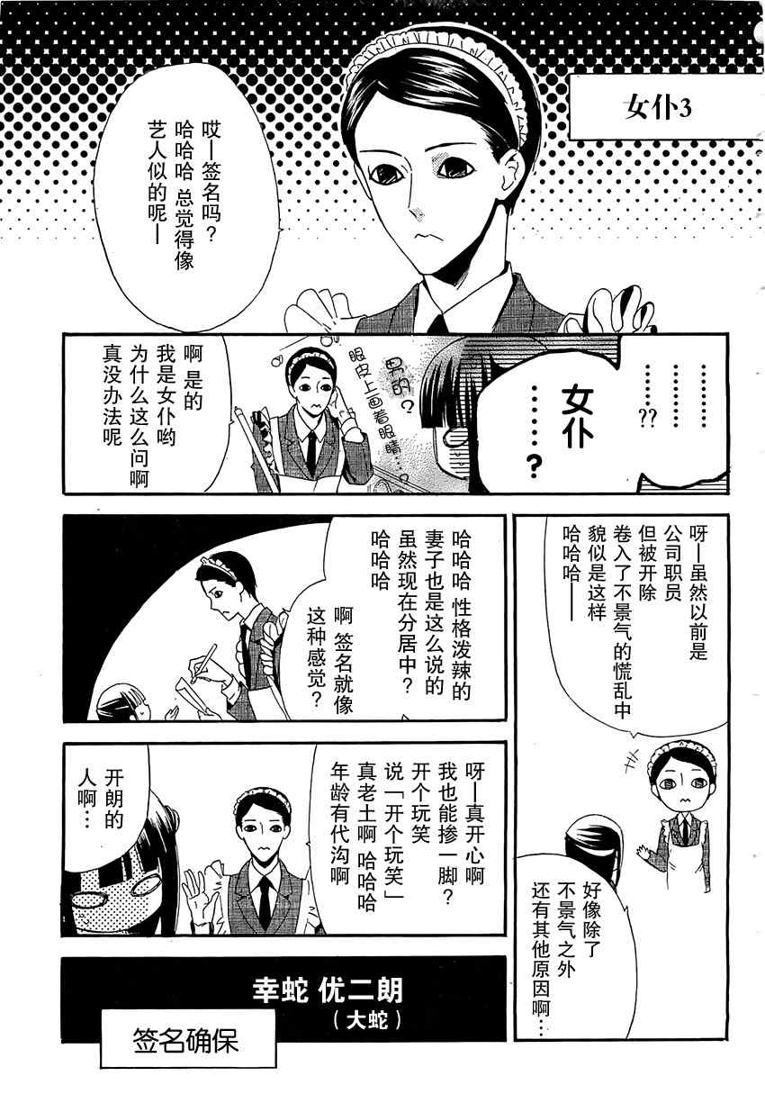 《妖狐X仆SS》漫画最新章节第4话免费下拉式在线观看章节第【23】张图片