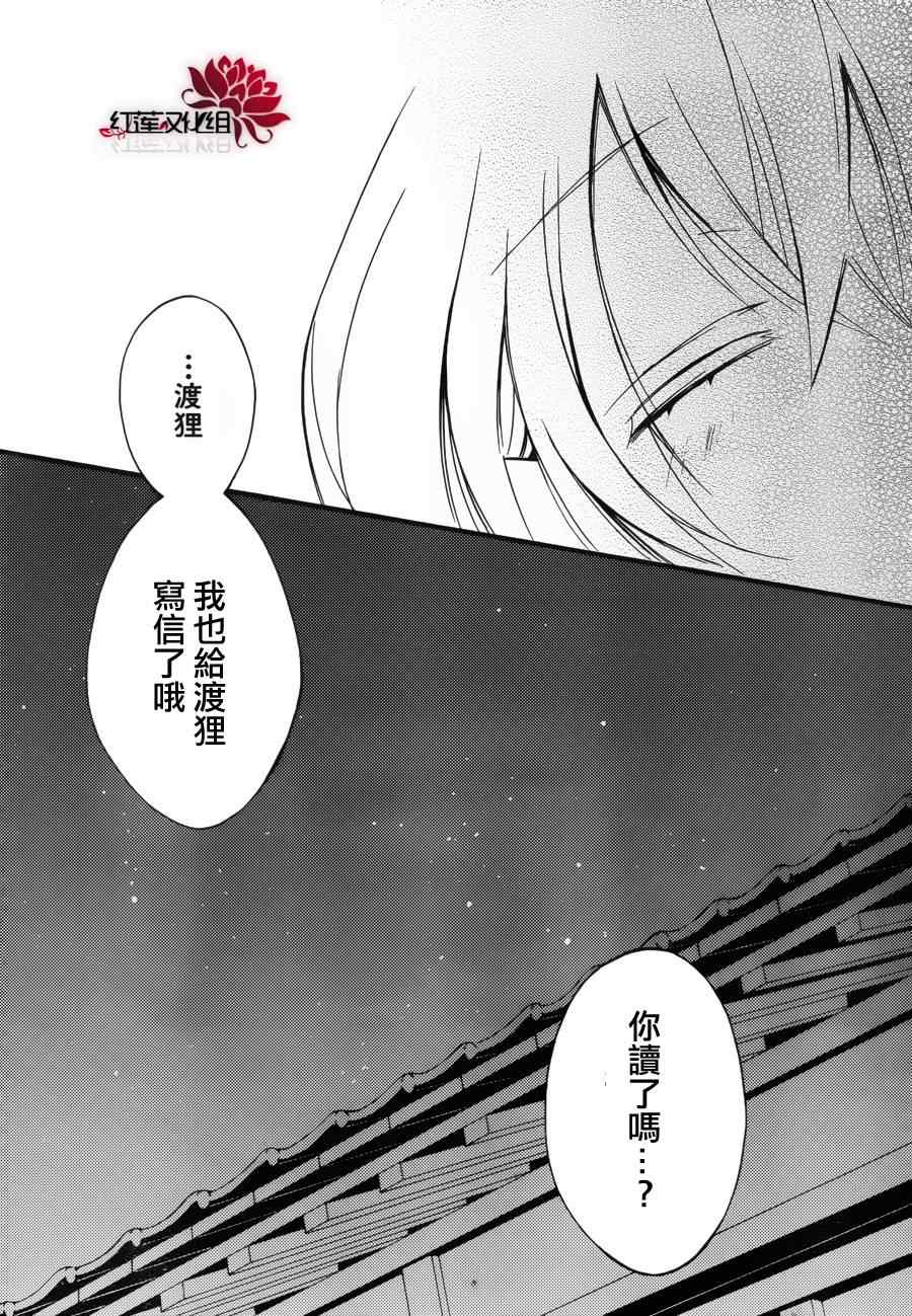 《妖狐X仆SS》漫画最新章节第36话免费下拉式在线观看章节第【24】张图片