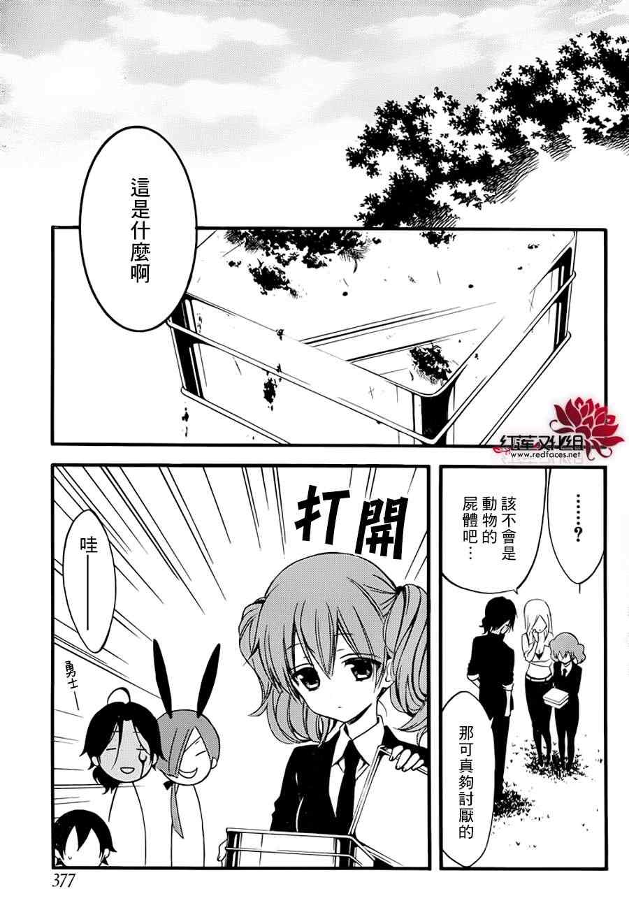 《妖狐X仆SS》漫画最新章节第37话免费下拉式在线观看章节第【8】张图片