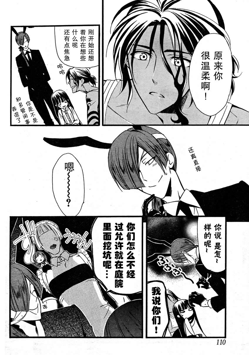 《妖狐X仆SS》漫画最新章节第9话免费下拉式在线观看章节第【27】张图片