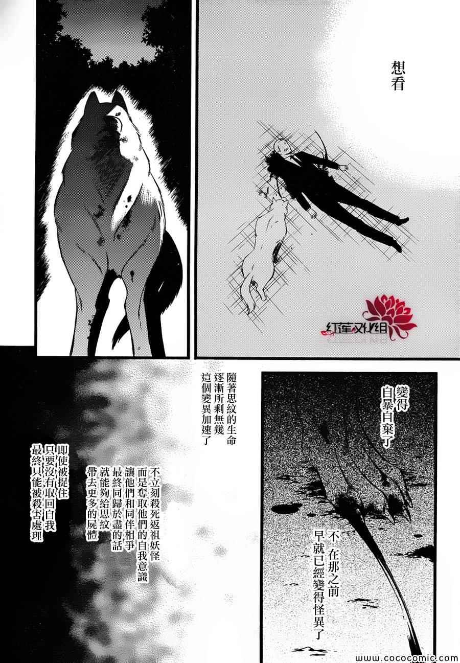 《妖狐X仆SS》漫画最新章节第48话免费下拉式在线观看章节第【21】张图片