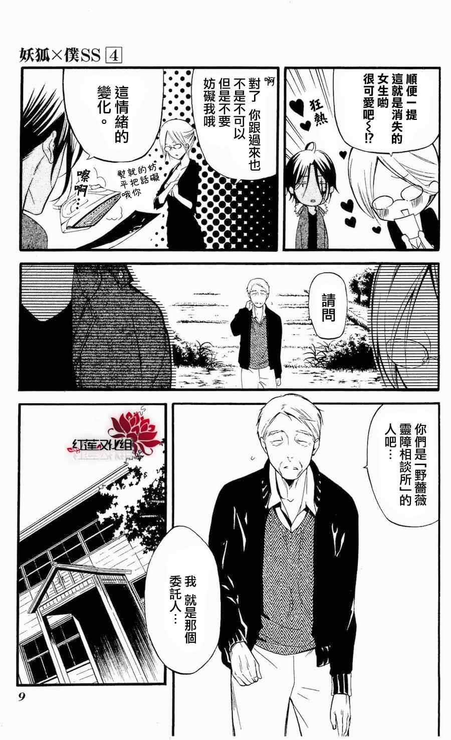 《妖狐X仆SS》漫画最新章节第14话免费下拉式在线观看章节第【7】张图片