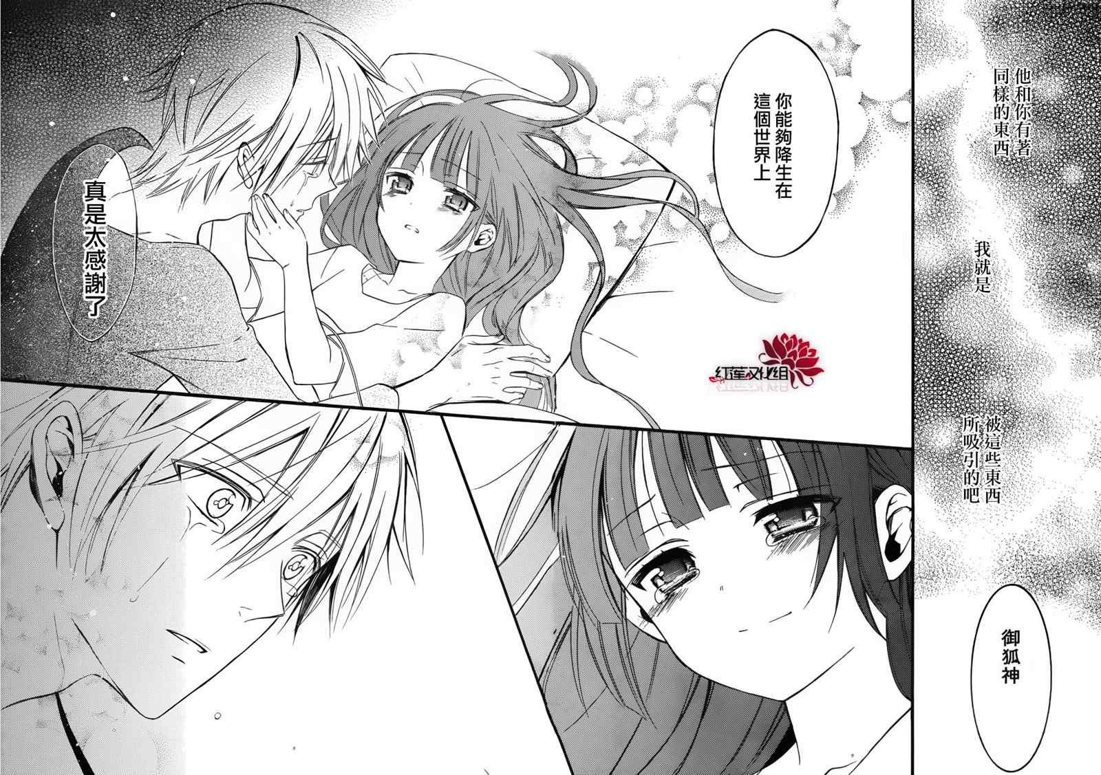 《妖狐X仆SS》漫画最新章节第36话免费下拉式在线观看章节第【33】张图片