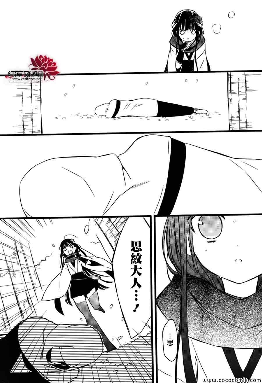 《妖狐X仆SS》漫画最新章节第46话免费下拉式在线观看章节第【13】张图片