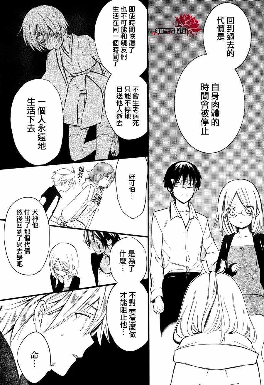 《妖狐X仆SS》漫画最新章节第35话免费下拉式在线观看章节第【16】张图片