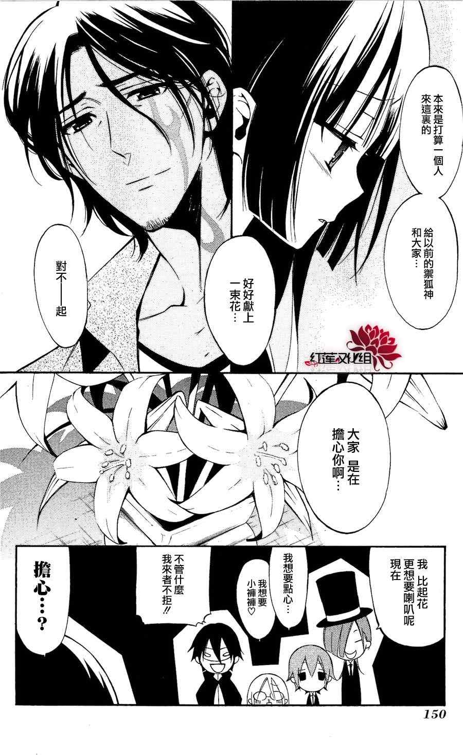 《妖狐X仆SS》漫画最新章节第28话免费下拉式在线观看章节第【5】张图片