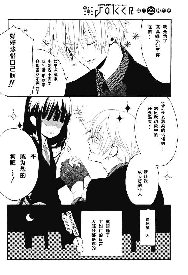 《妖狐X仆SS》漫画最新章节第1话免费下拉式在线观看章节第【13】张图片