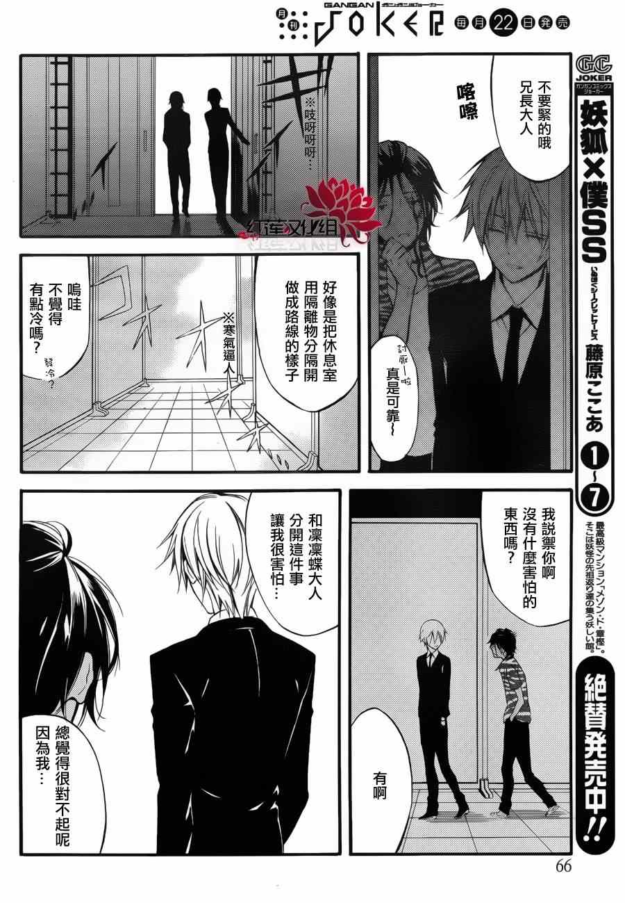 《妖狐X仆SS》漫画最新章节妖狐x仆ss幕间01免费下拉式在线观看章节第【12】张图片