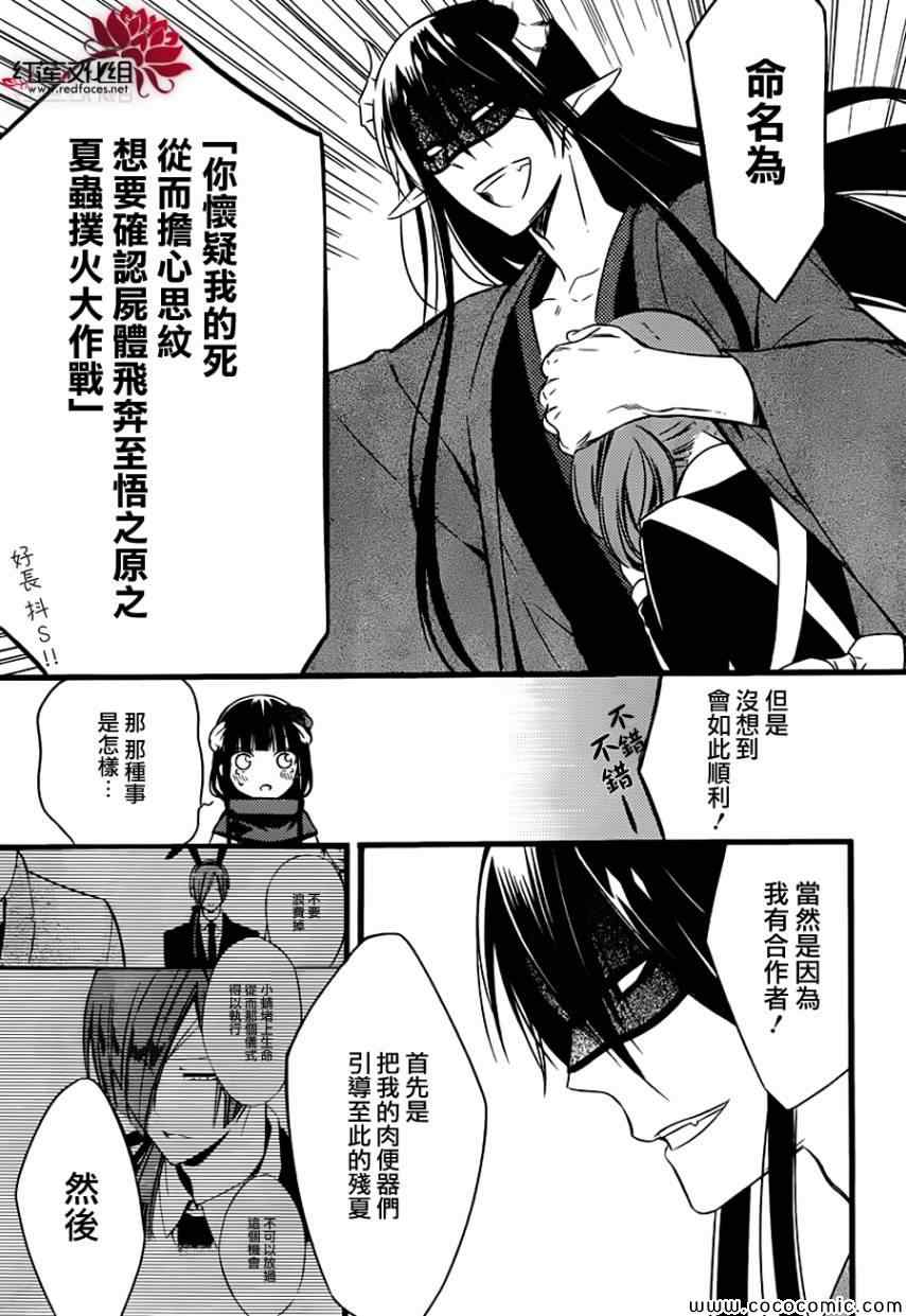 《妖狐X仆SS》漫画最新章节第45话免费下拉式在线观看章节第【15】张图片