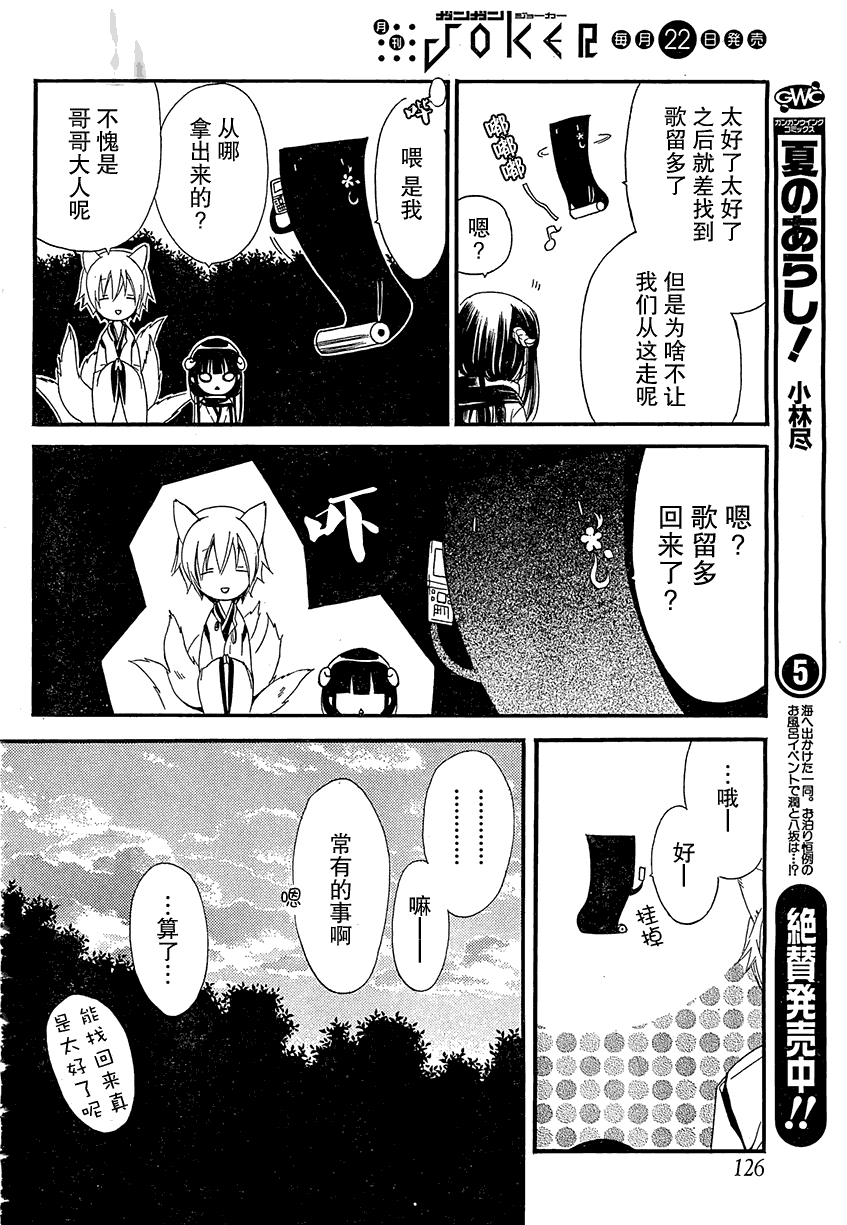 《妖狐X仆SS》漫画最新章节第2话免费下拉式在线观看章节第【32】张图片