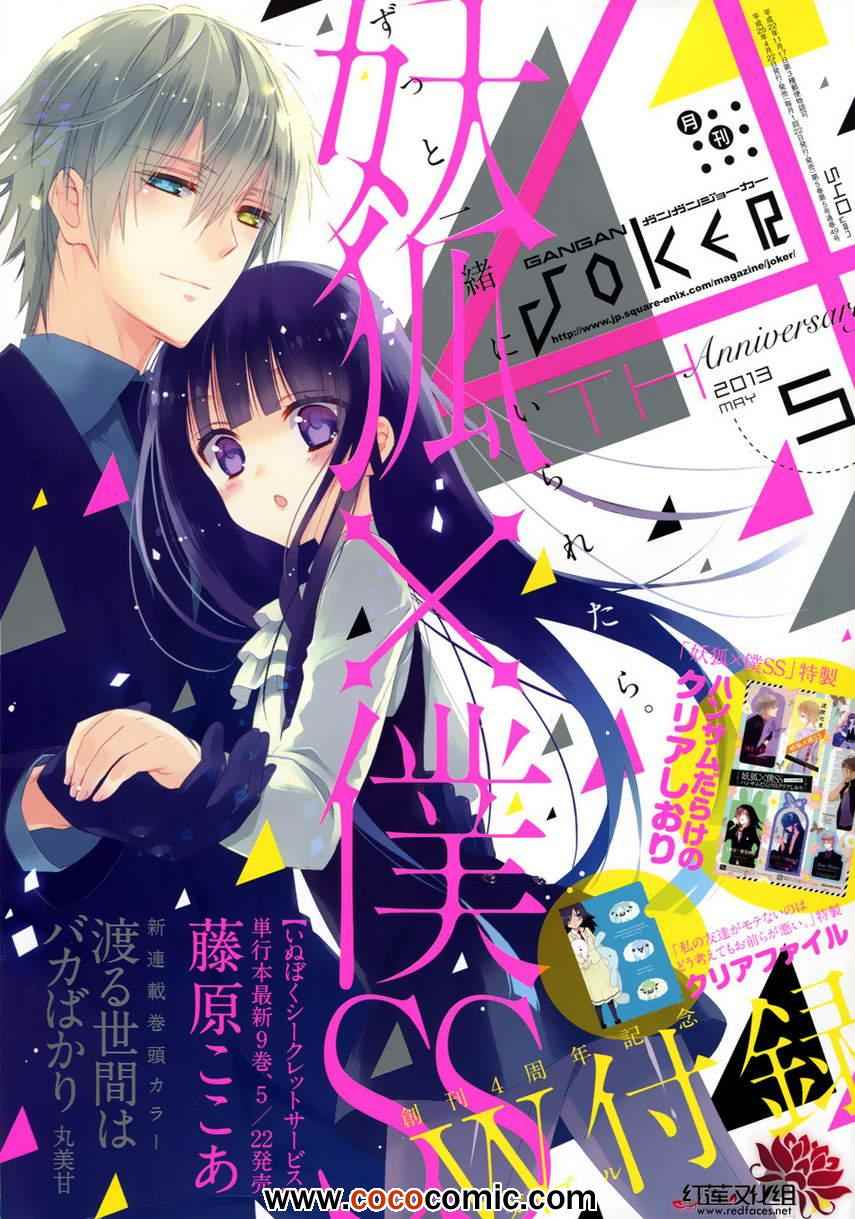 《妖狐X仆SS》漫画最新章节第5话免费下拉式在线观看章节第【1】张图片