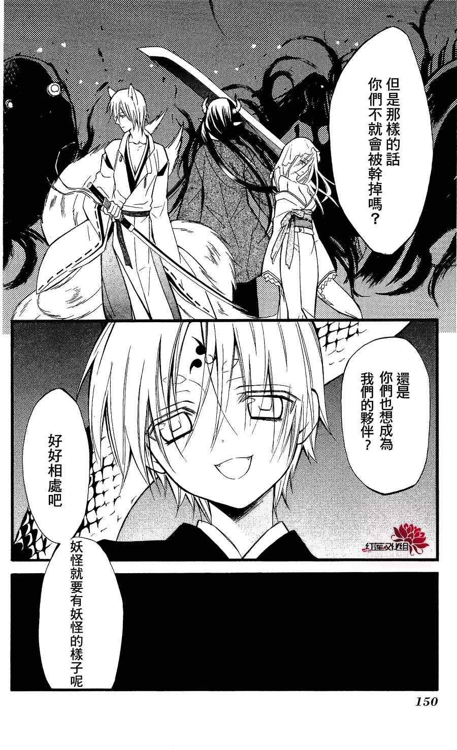 《妖狐X仆SS》漫画最新章节第17话免费下拉式在线观看章节第【30】张图片