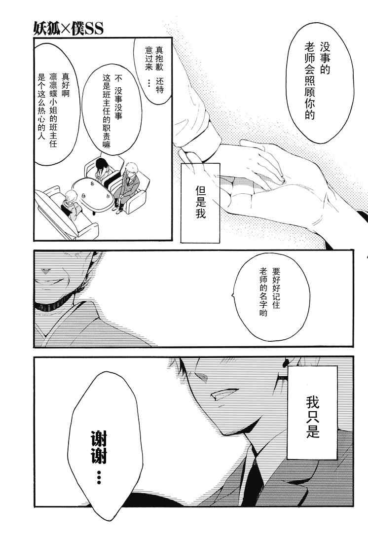 《妖狐X仆SS》漫画最新章节第1话免费下拉式在线观看章节第【32】张图片