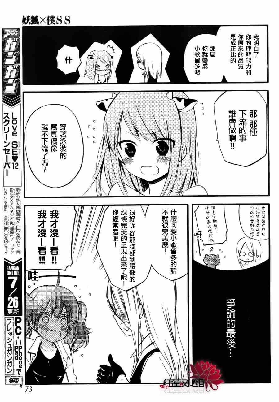 《妖狐X仆SS》漫画最新章节妖狐x仆ss幕间01免费下拉式在线观看章节第【19】张图片