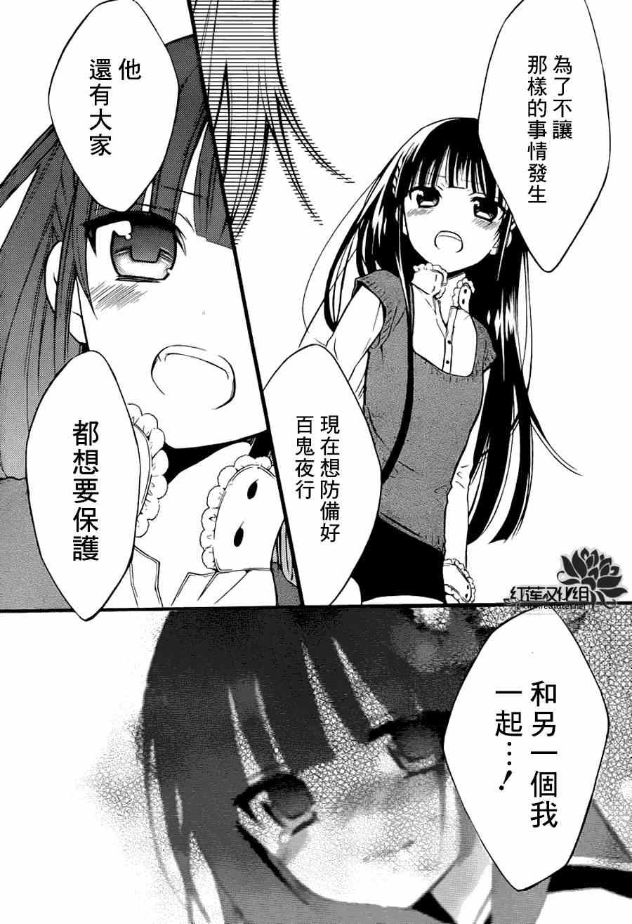 《妖狐X仆SS》漫画最新章节第38话免费下拉式在线观看章节第【25】张图片