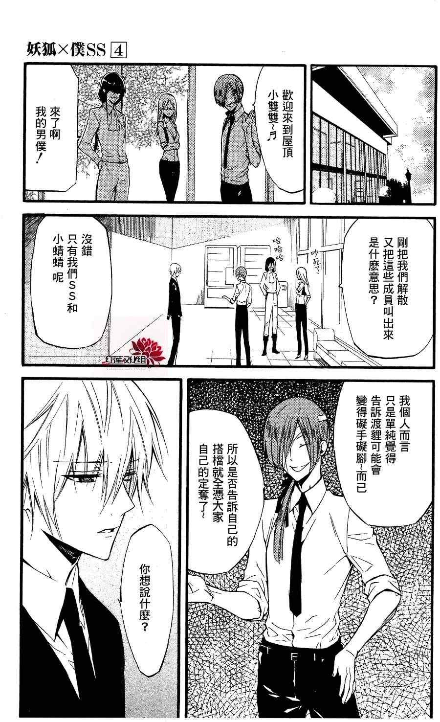 《妖狐X仆SS》漫画最新章节第17话免费下拉式在线观看章节第【9】张图片