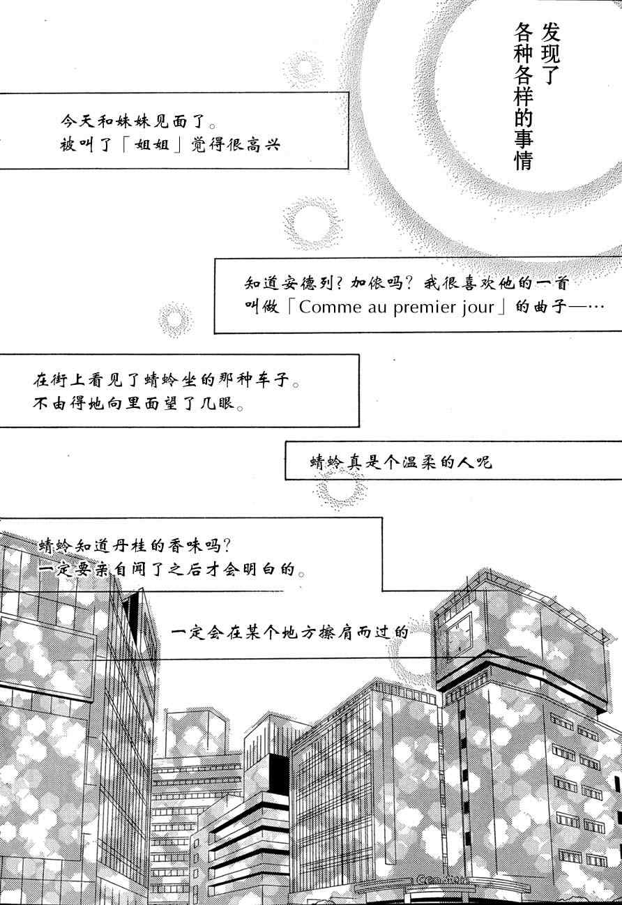 《妖狐X仆SS》漫画最新章节第8话免费下拉式在线观看章节第【31】张图片