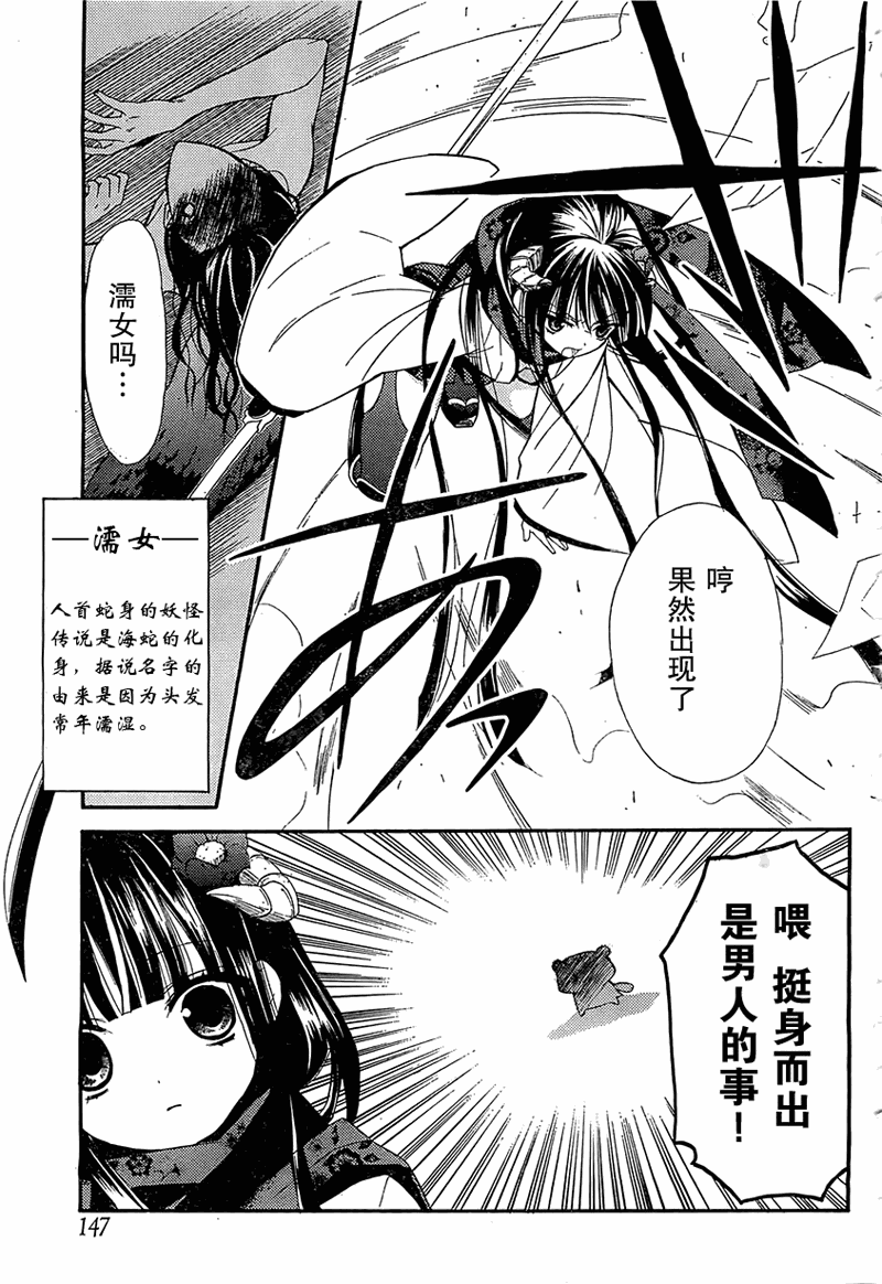 《妖狐X仆SS》漫画最新章节第5话免费下拉式在线观看章节第【23】张图片