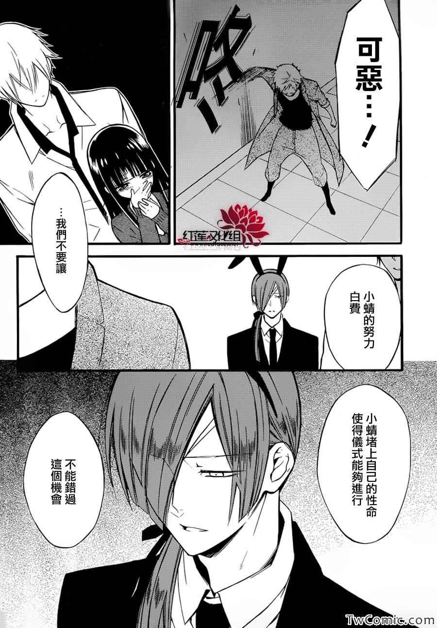 《妖狐X仆SS》漫画最新章节第43话免费下拉式在线观看章节第【4】张图片