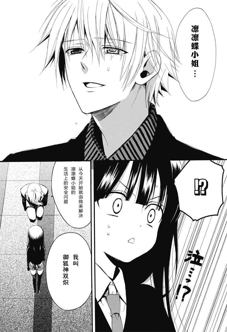 《妖狐X仆SS》漫画最新章节第1话免费下拉式在线观看章节第【11】张图片