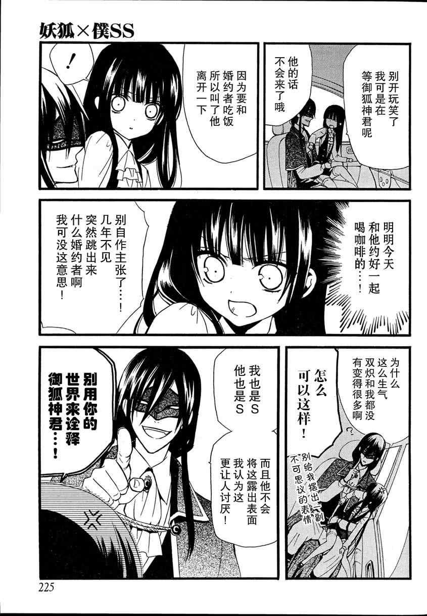 《妖狐X仆SS》漫画最新章节第7话免费下拉式在线观看章节第【13】张图片